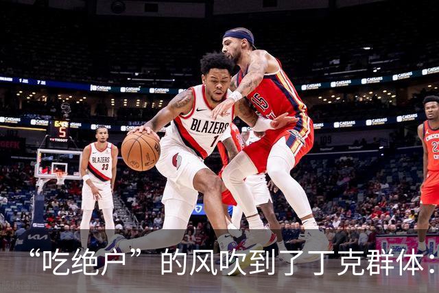 “吃绝户”的风吹到了丁克群体：丁克夫妻人还健在，亲戚就想着吃绝户了，一定要提前准备