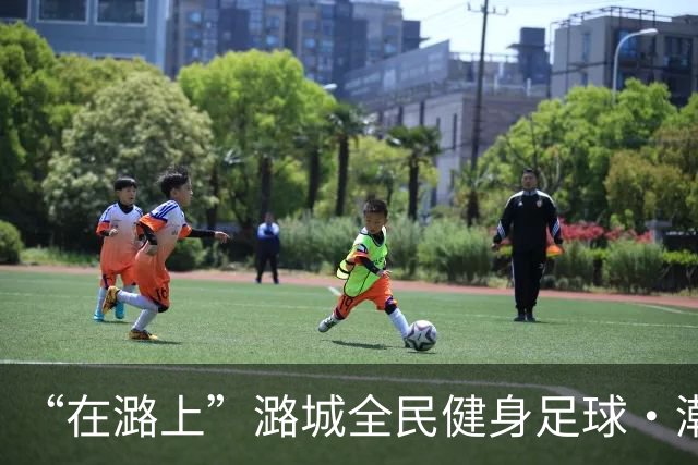 “在潞上”潞城全民健身足球·潮流体育嘉年华开幕