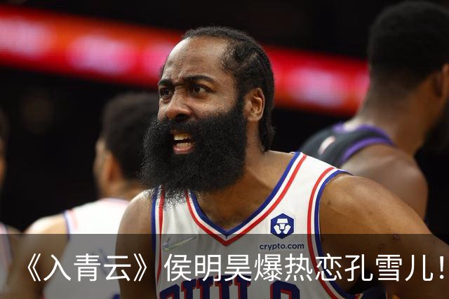 《入青云》侯明昊爆热恋孔雪儿！工作室深夜强硬发声 8个月前早传秘恋