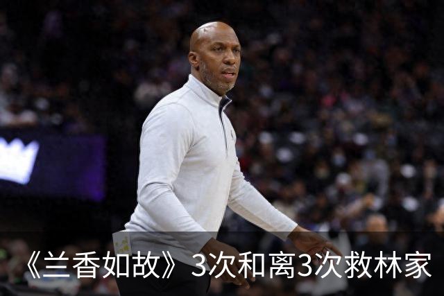 《兰香如故》3次和离3次救林家