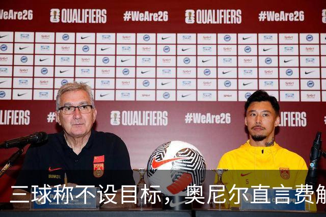 三球称不设目标，奥尼尔直言费解：森林狼该以夺冠为目标
