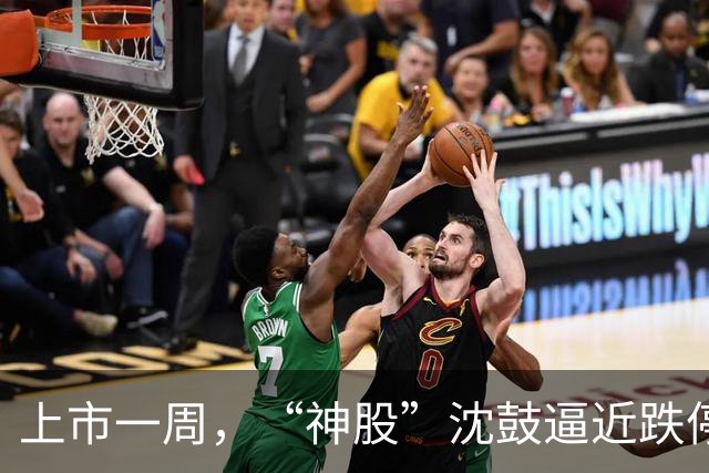 上市一周，“神股”沈鼓逼近跌停后直线拉升翻红