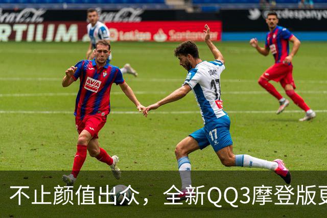 不止颜值出众，全新QQ3摩登版更是好拍好玩的摩登生活搭子