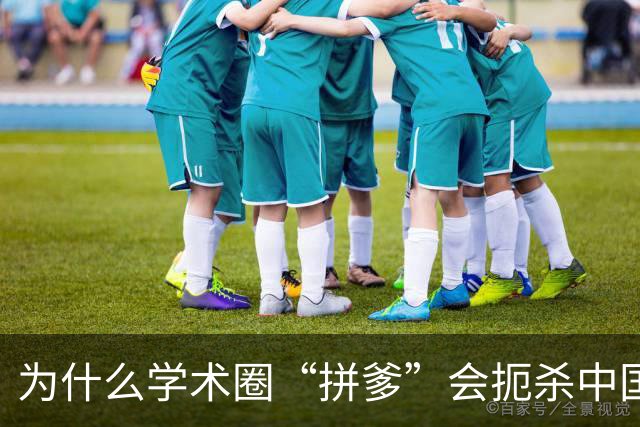 为什么学术圈“拼爹”会扼杀中国原始创新？