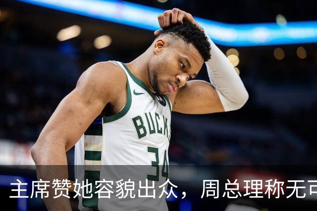 主席赞她容貌出众，周总理称无可替代，彭德怀叹人才难得，凭啥？