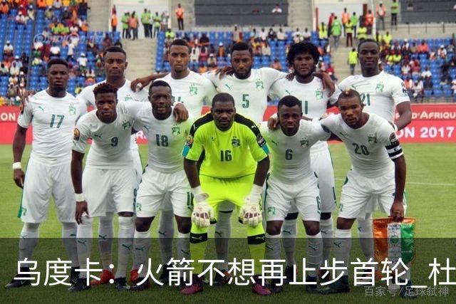 乌度卡：火箭不想再止步首轮 杜兰特称我在场上球队更好
