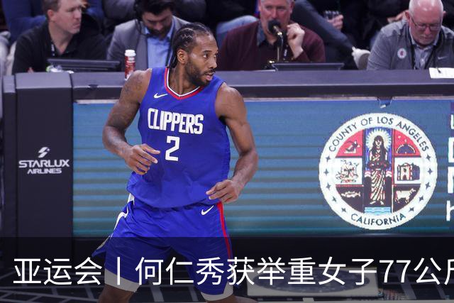 亚运会丨何仁秀获举重女子77公斤级金牌 朝鲜选手刷新三项世界纪录