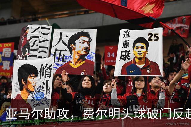 亚马尔助攻，费尔明头球破门反超，巴萨2-1加拉塔萨雷