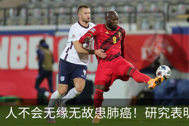 人不会无缘无故患肺癌！研究表明：得肺癌的人，离不开这5点
