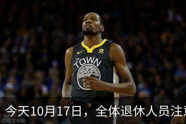 今天10月17日，全体退休人员注意：10月养老金发放，必查三项！
