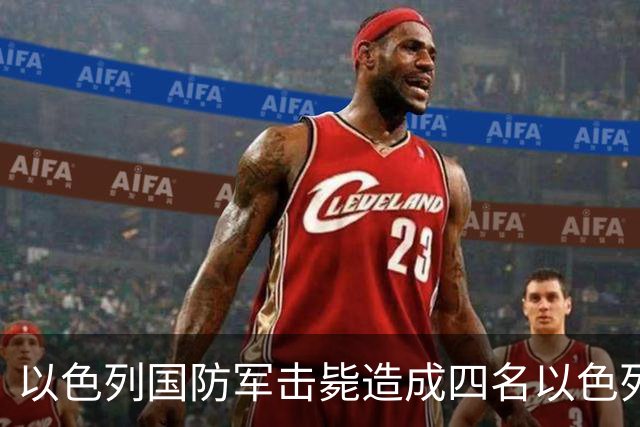 以色列国防军击毙造成四名以色列士兵死亡的哈马斯努赫巴成员