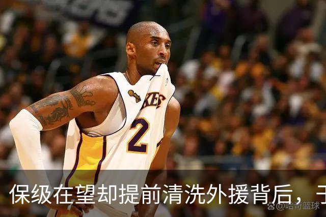 保级在望却提前清洗外援背后，于根伟为津门虎暗藏玄机