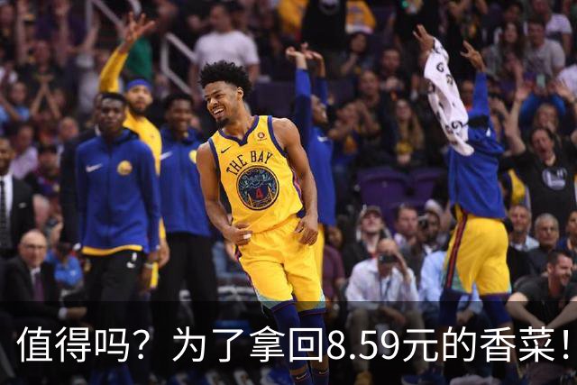 值得吗？为了拿回8.59元的香菜！卖家跑了上千公里花费1000元！
