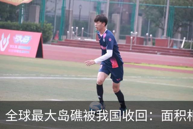 全球最大岛礁被我国收回：面积相当于四个深圳，曾遭美菲合力抢夺