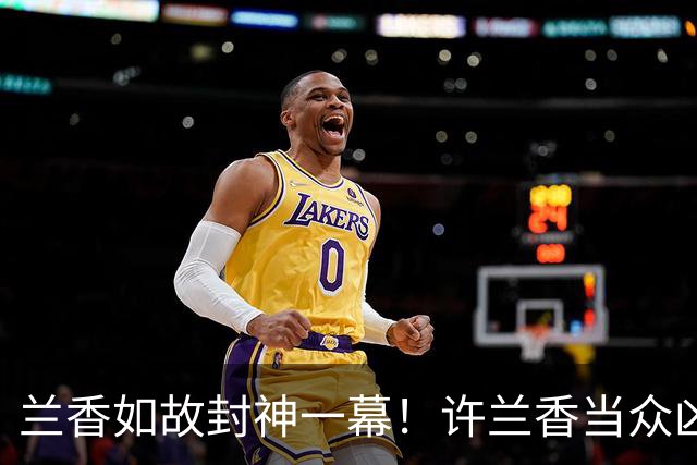 兰香如故封神一幕！许兰香当众凶人，才是最真的深情