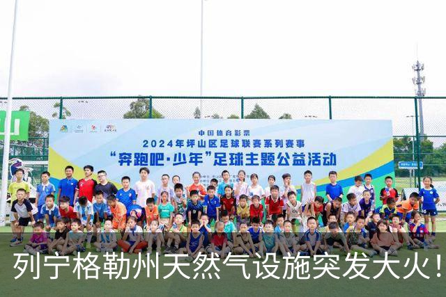 列宁格勒州天然气设施突发大火！乌克兰摧毁俄军弹药库