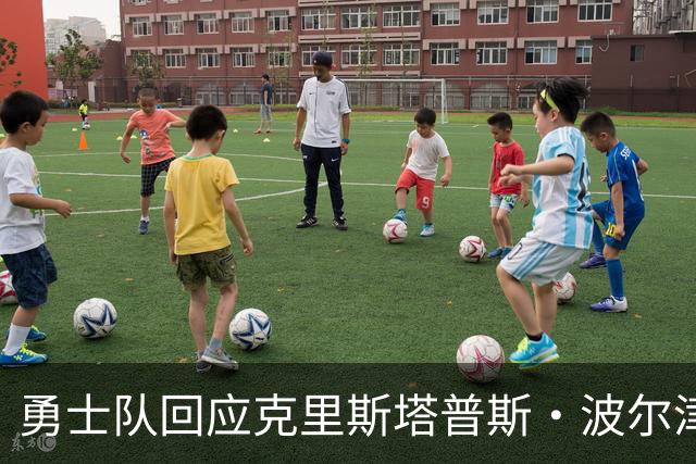 勇士队回应克里斯塔普斯·波尔津吉斯交易传闻，确认无限期缺席
