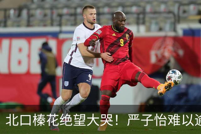 北口榛花绝望大哭！严子怡难以逾越，日本网友：怪物必破世界纪录