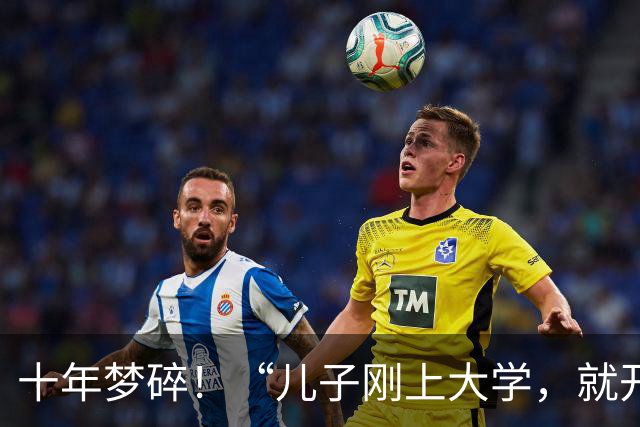 十年梦碎！“儿子刚上大学，就开始报复我！”，父母在网上吐槽落泪，网友：你们也不无辜