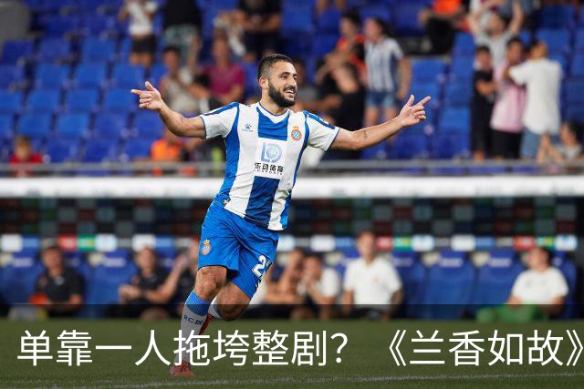 单靠一人拖垮整剧？《兰香如故》唯一败笔，观众：看她演戏真别扭