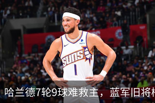 哈兰德7轮9球难救主，蓝军旧将梅开二度，维拉2-1送曼城英超首败