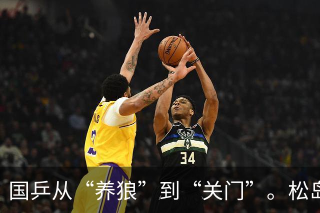 国乒从“养狼”到“关门”。松岛辉空曾说：“在中国练一个月，顶在日本打一年”。