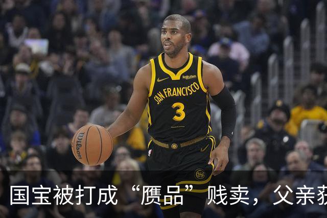 国宝被打成“赝品”贱卖，父亲获刑3年，儿子至今安然无恙？
