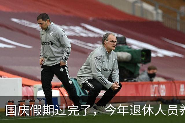 国庆假期过完了，今年退休人员养老金调整有结果了吗？还涨吗？