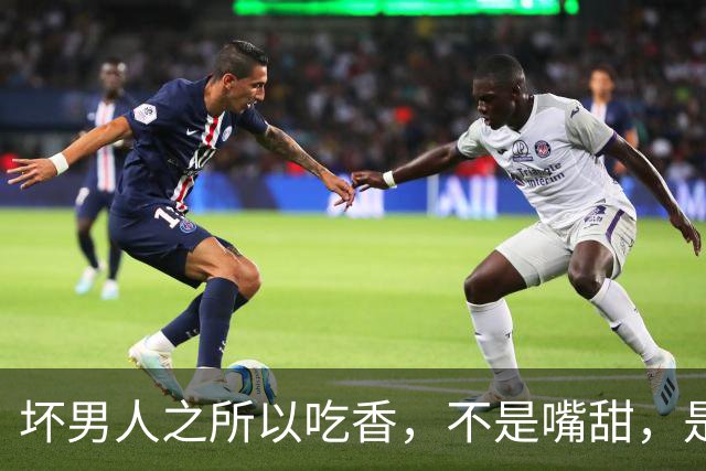 坏男人之所以吃香，不是嘴甜，是吃透了女人最怕的三招