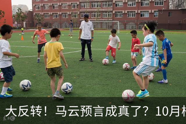 大反转！马云预言成真了？10月楼市风云大变，房价拐点来了？
