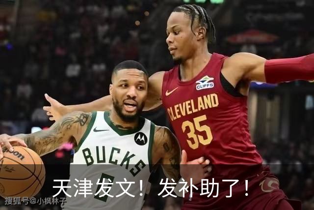 天津发文！发补助了！