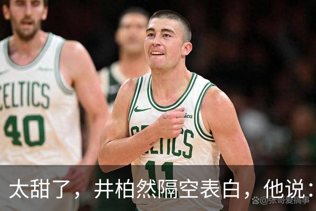 太甜了，井柏然隔空表白，他说：主要是我女朋友素颜太好看了