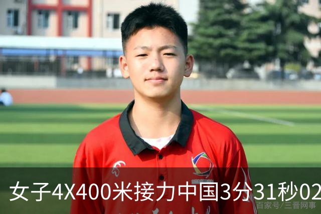 女子4X400米接力中国3分31秒02摘铜 印度队夺冠获本届亚运田径首金