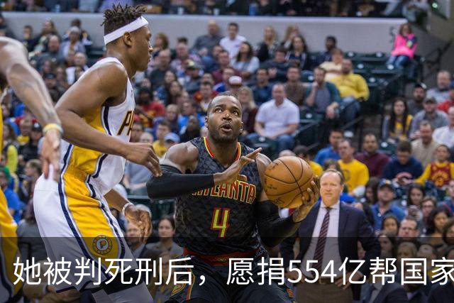 她被判死刑后，愿捐554亿帮国家赚钱，只求饶自己一命，结局如何