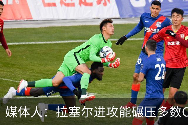 媒体人：拉塞尔进攻能碾压多数CBA外援 但他性格和防守存隐患