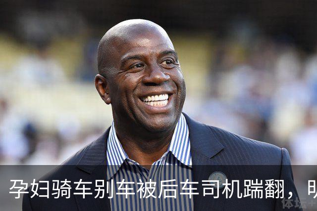 孕妇骑车别车被后车司机踹翻，明明是对方的错，但这一脚赔了800元！
