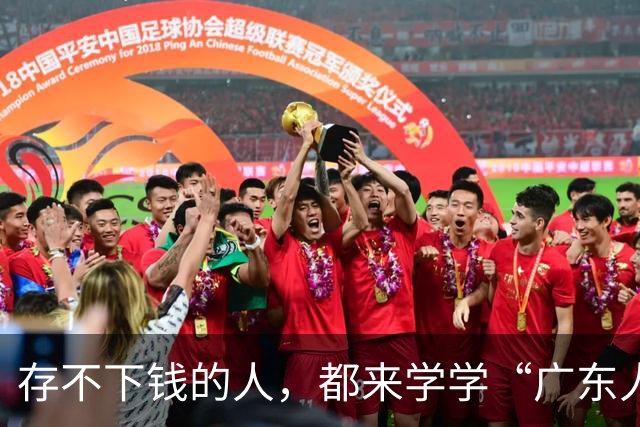 存不下钱的人，都来学学“广东人”的消费观吧！“抠”的体体面面