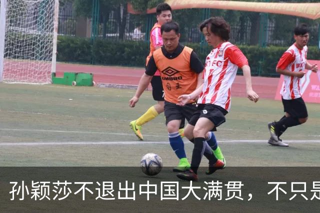 孙颖莎不退出中国大满贯，不只是门票问题，主要原因是这个
