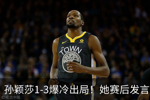 孙颖莎1-3爆冷出局！她赛后发言没找原因，但爆出赛前她一直发烧