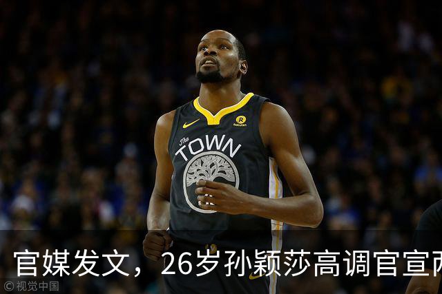 官媒发文，26岁孙颖莎高调官宣两大喜讯，全网恭喜莎莎实至名归