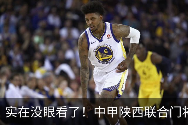 实在没眼看了！中甲陕西联合门将何立攀出现超巨失误