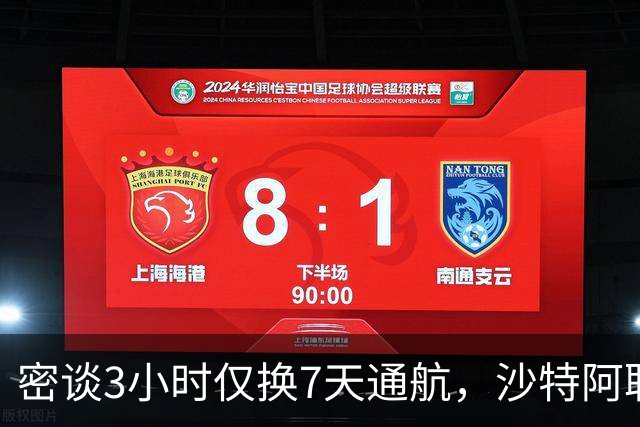 密谈3小时仅换7天通航，沙特阿联酋对伊180度倒戈，要求美国封锁到底