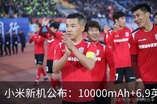 小米新机公布：10000mAh+6.9英寸直屏+185Hz！