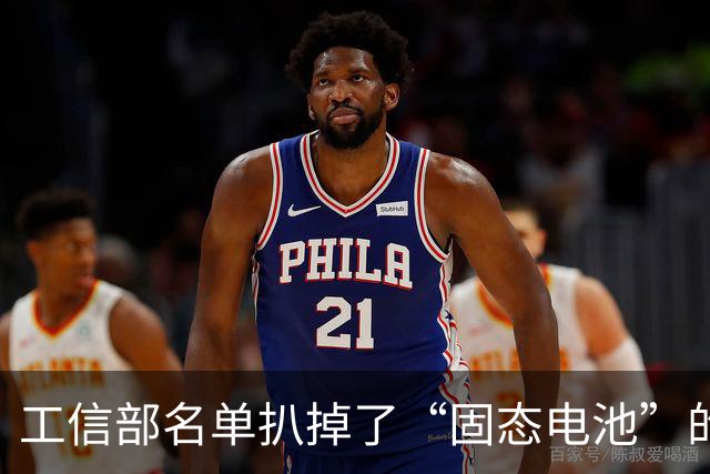 工信部名单扒掉了“固态电池”的底裤：258Wh/kg，到底忽悠了谁？