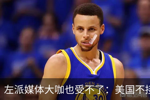 左派媒体大咖也受不了：美国不接受伊斯兰教法