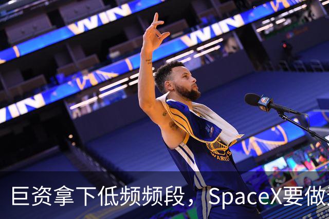 巨资拿下低频频段，SpaceX要做运营商，美国电信股全线重挫