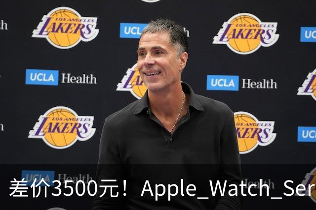差价3500元！Apple Watch Series 12 和 Ultra 4 到底贵在哪里？