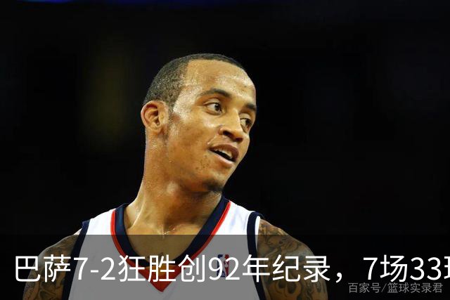巴萨7-2狂胜创92年纪录，7场33球领跑西甲，拉菲尼亚戴帽