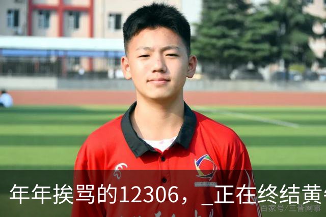 年年挨骂的12306， 正在终结黄牛时代