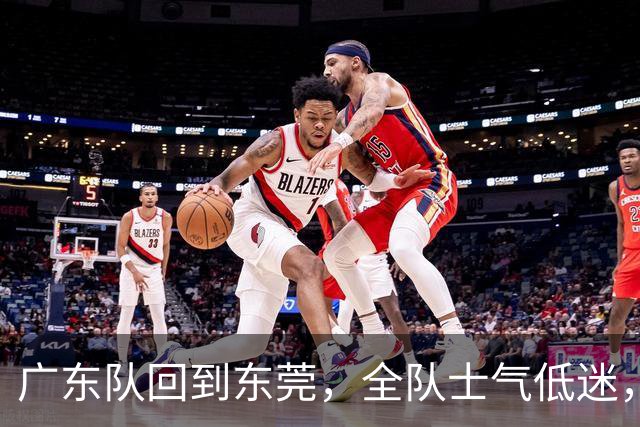 广东队回到东莞，全队士气低迷，徐杰渴望证明自己，下一场迎战江苏肯帝亚